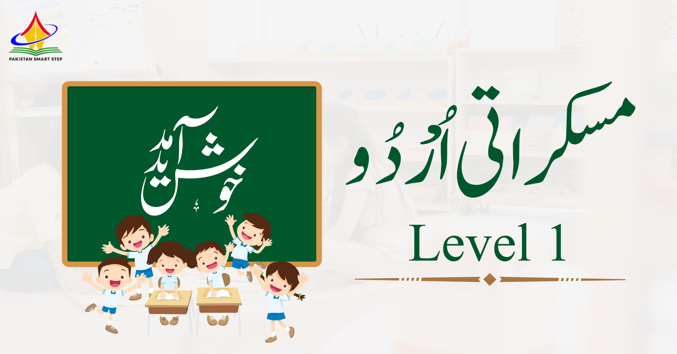 Muskurati Urdu Level 1